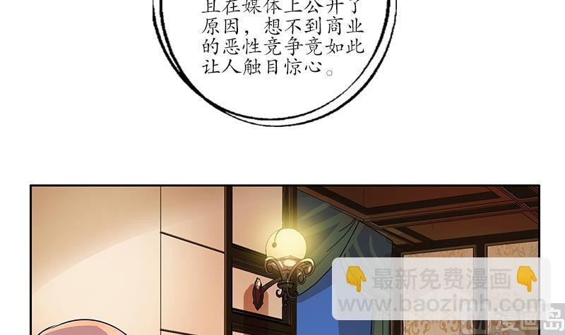 🍼都市极品仙医 第240话 小茹摔了 第27页