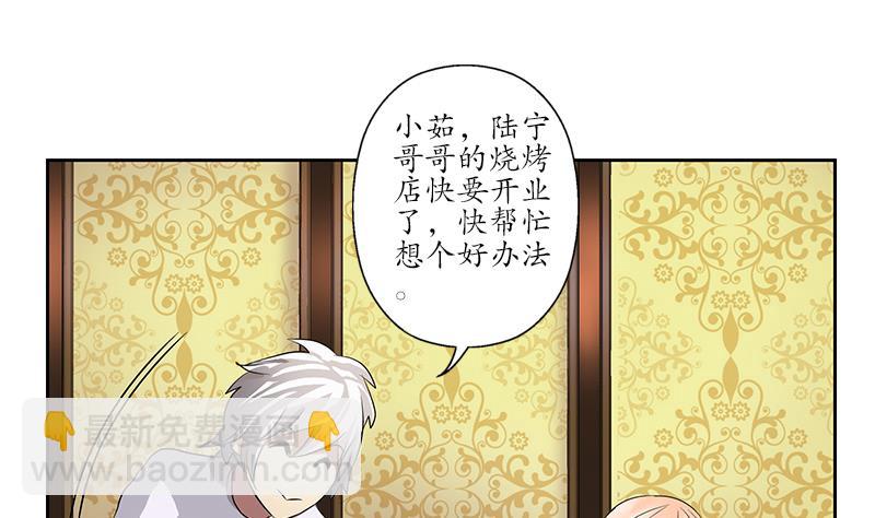 🍼都市极品仙医 第240话 小茹摔了 第29页