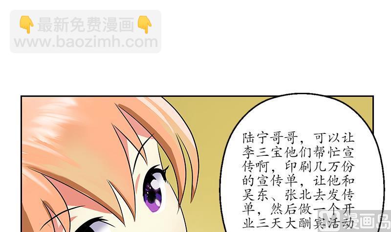 🍼都市极品仙医 第240话 小茹摔了 第33页