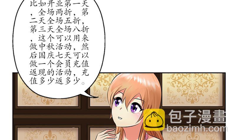 🍼都市极品仙医 第240话 小茹摔了 第37页