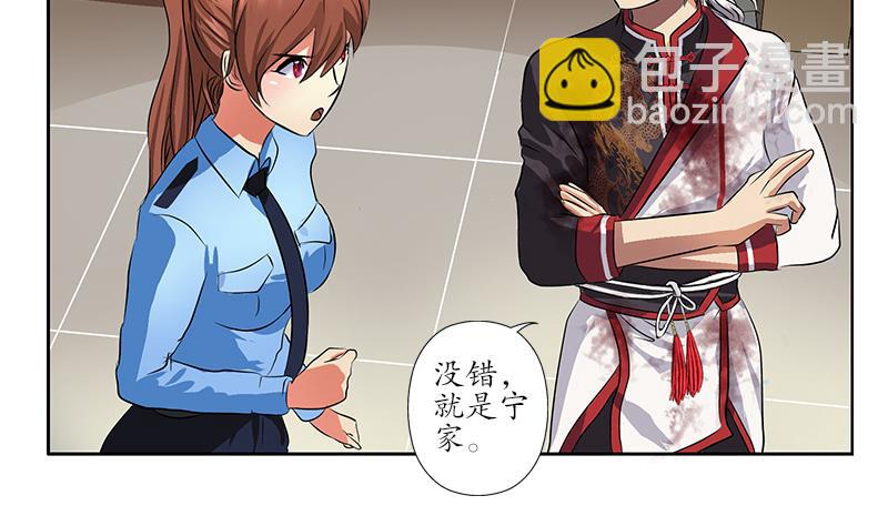🍼都市极品仙医 第240话 小茹摔了 第4页