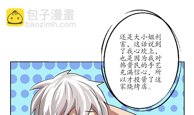 🍼都市极品仙医 第240话 小茹摔了 第43页