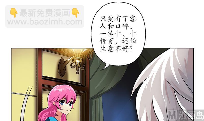 🍼都市极品仙医 第240话 小茹摔了 第45页