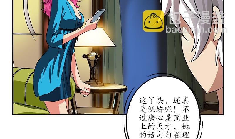🍼都市极品仙医 第240话 小茹摔了 第46页
