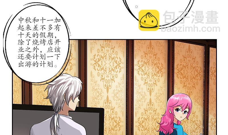 🍼都市极品仙医 第240话 小茹摔了 第47页