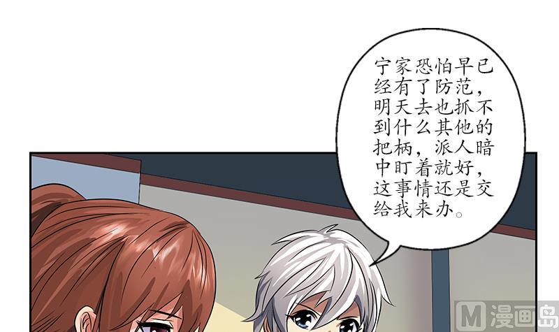 🍼都市极品仙医 第240话 小茹摔了 第9页