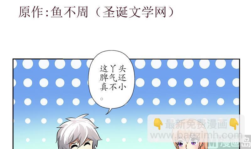 🍼都市极品仙医 第242话 异样的唐茹 第3页