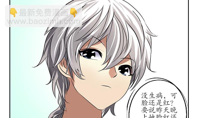 🍼都市极品仙医 第242话 异样的唐茹 第47页
