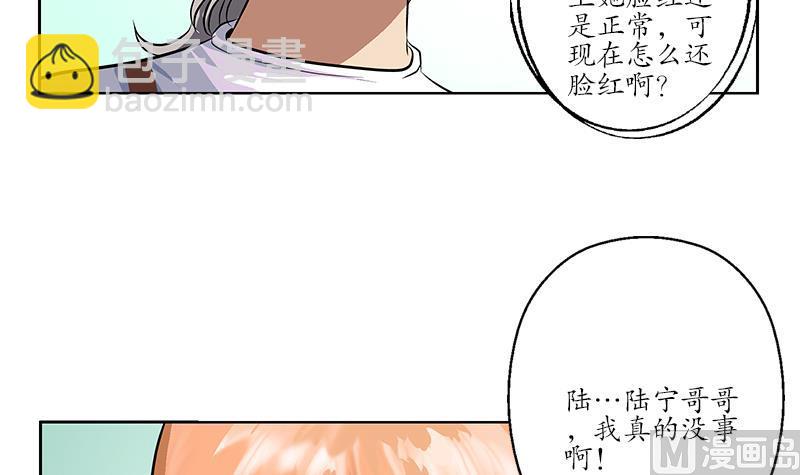 🍼都市极品仙医 第242话 异样的唐茹 第48页