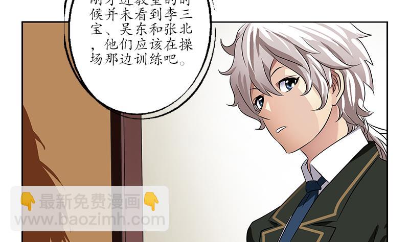 🍼都市极品仙医 第244话 卧虎堂的挑衅 第20页