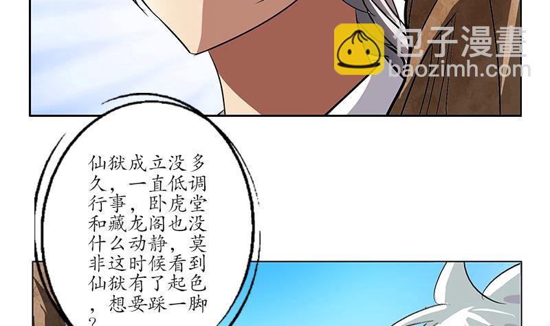 🍼都市极品仙医 第244话 卧虎堂的挑衅 第25页
