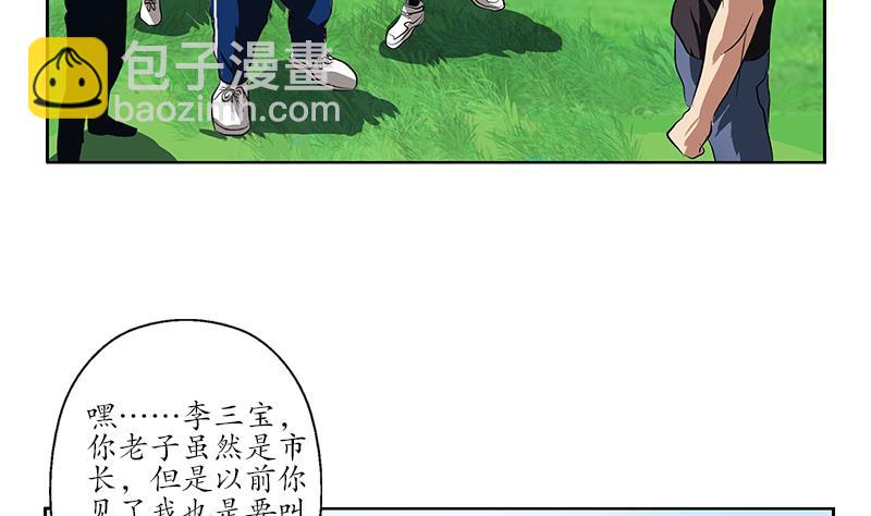 🍼都市极品仙医 第244话 卧虎堂的挑衅 第29页