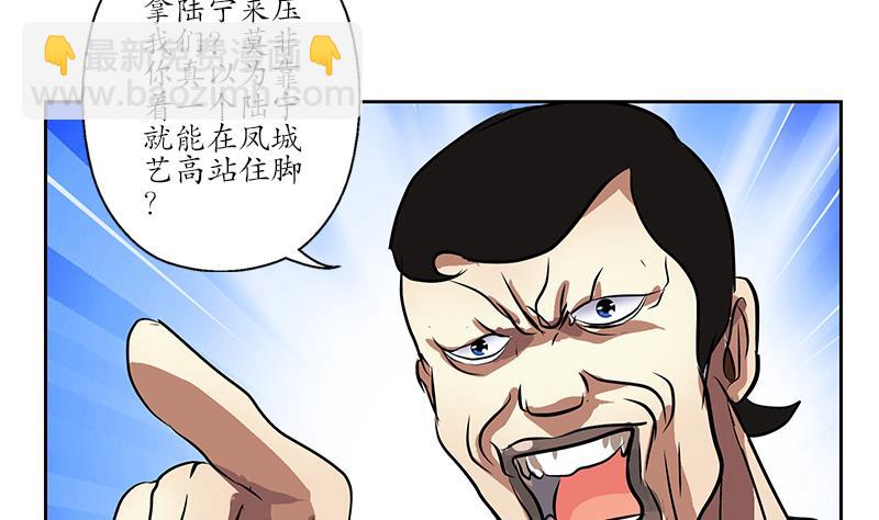 🍼都市极品仙医 第244话 卧虎堂的挑衅 第34页