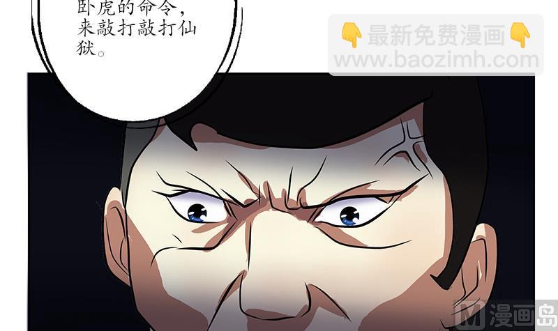 🍼都市极品仙医 第244话 卧虎堂的挑衅 第36页
