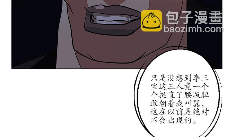 🍼都市极品仙医 第244话 卧虎堂的挑衅 第37页