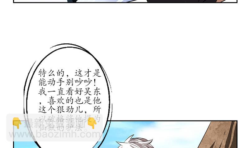🍼都市极品仙医 第244话 卧虎堂的挑衅 第46页