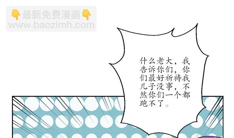 🍼都市极品仙医 第246话 市长动怒 第17页