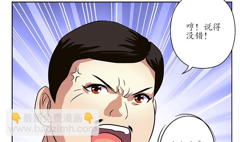 🍼都市极品仙医 第246话 市长动怒 第25页