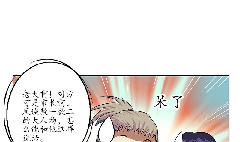 🍼都市极品仙医 第246话 市长动怒 第29页