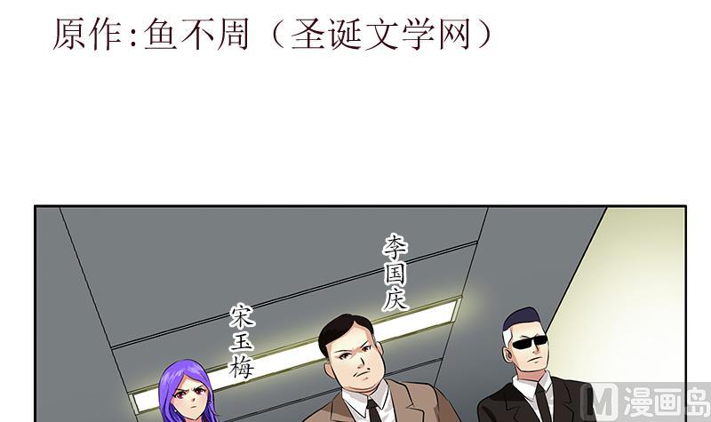 🍼都市极品仙医 第246话 市长动怒 第3页