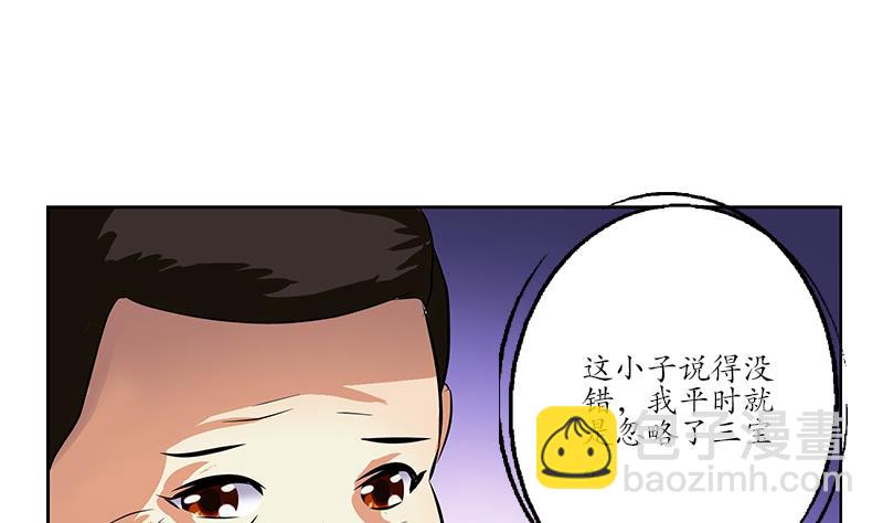 🍼都市极品仙医 第246话 市长动怒 第37页