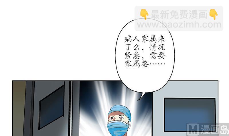 🍼都市极品仙医 第246话 市长动怒 第39页
