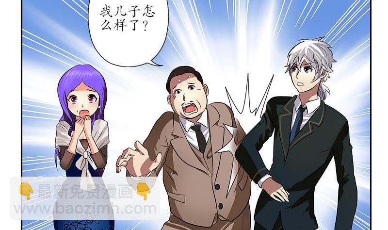 🍼都市极品仙医 第246话 市长动怒 第46页