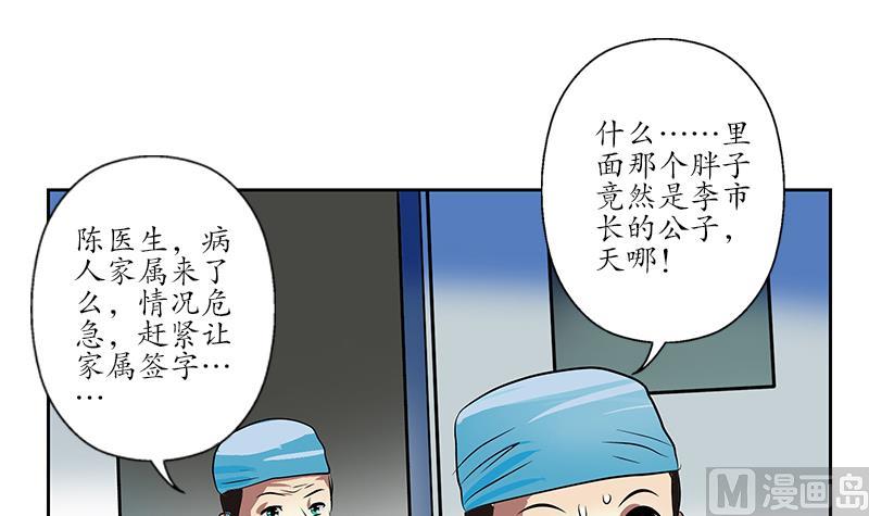 🍼都市极品仙医 第246话 市长动怒 第48页