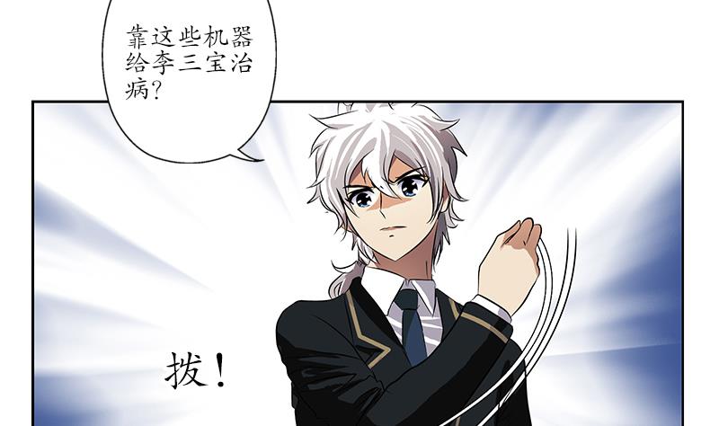 🍼都市极品仙医 第248话 重生 第14页