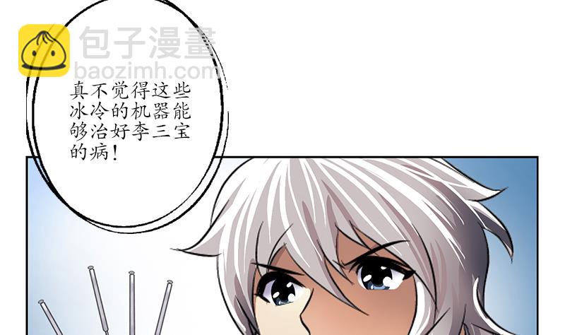 🍼都市极品仙医 第248话 重生 第16页