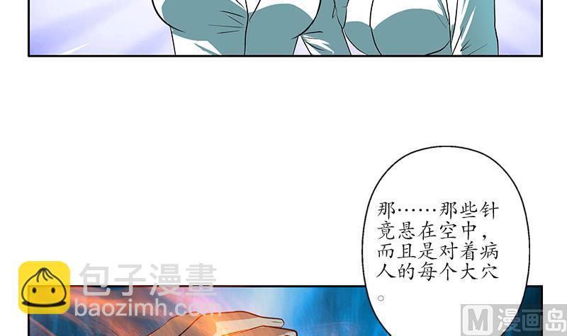 🍼都市极品仙医 第248话 重生 第24页
