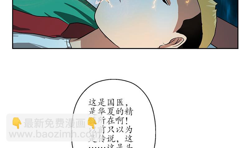 🍼都市极品仙医 第248话 重生 第26页