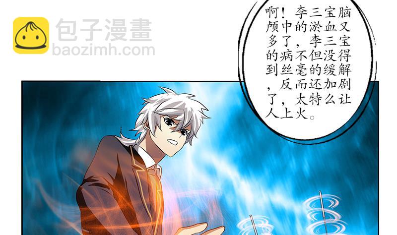 🍼都市极品仙医 第248话 重生 第29页