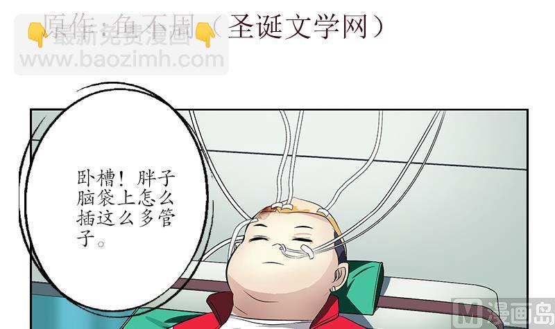 🍼都市极品仙医 第248话 重生 第3页