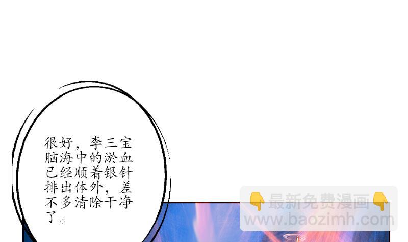 🍼都市极品仙医 第248话 重生 第35页
