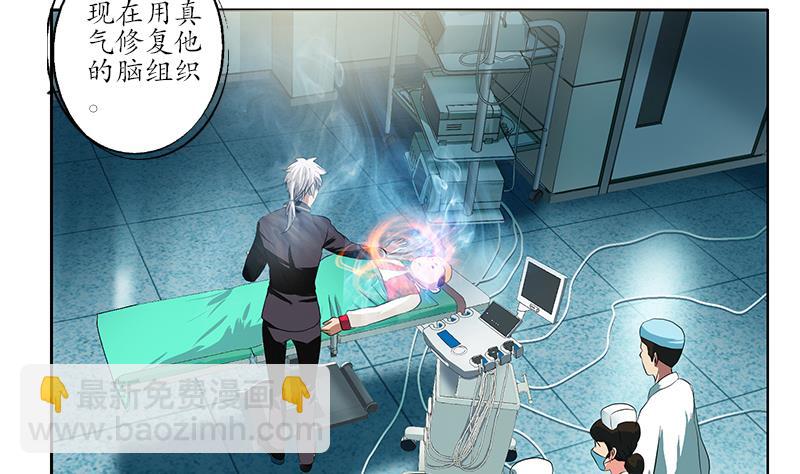 🍼都市极品仙医 第248话 重生 第38页
