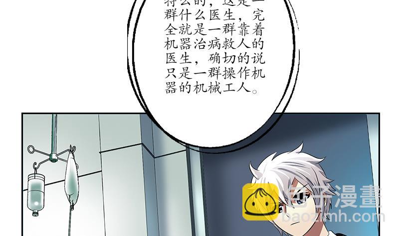 🍼都市极品仙医 第248话 重生 第5页