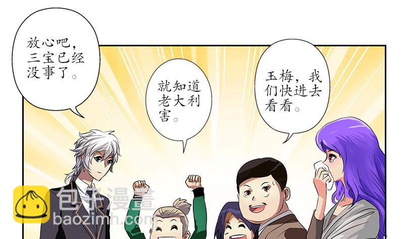 🍼都市极品仙医 第248话 重生 第50页