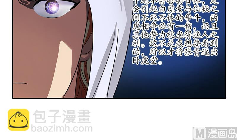🍼都市极品仙医 第250话 战白卧虎 第12页