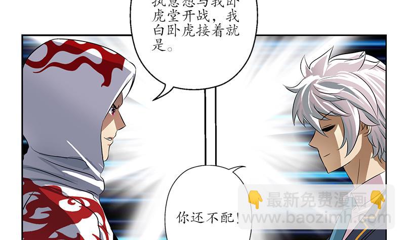 🍼都市极品仙医 第250话 战白卧虎 第16页