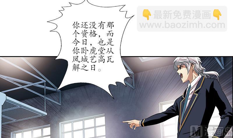 🍼都市极品仙医 第250话 战白卧虎 第18页