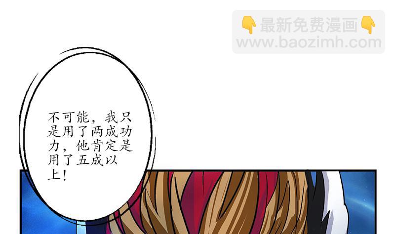 🍼都市极品仙医 第250话 战白卧虎 第41页