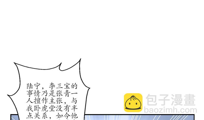 🍼都市极品仙医 第250话 战白卧虎 第8页