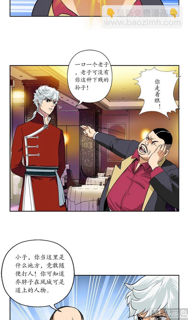 🍼都市极品仙医 第26话  韩君的家世 第3页