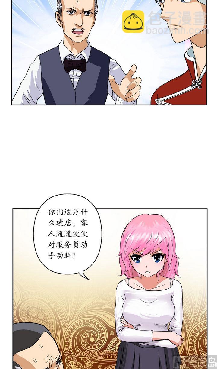 🍼都市极品仙医 第26话  韩君的家世 第4页