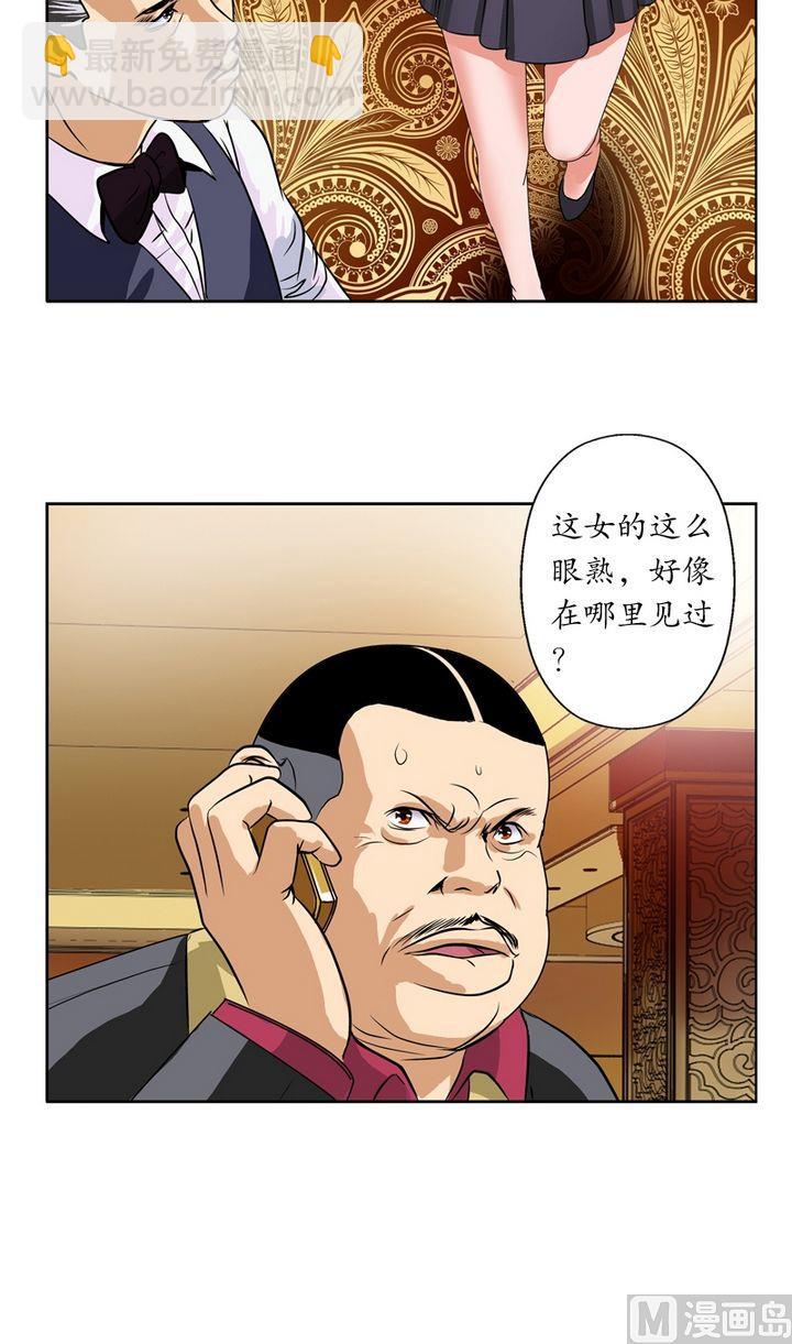🍼都市极品仙医 第26话  韩君的家世 第5页