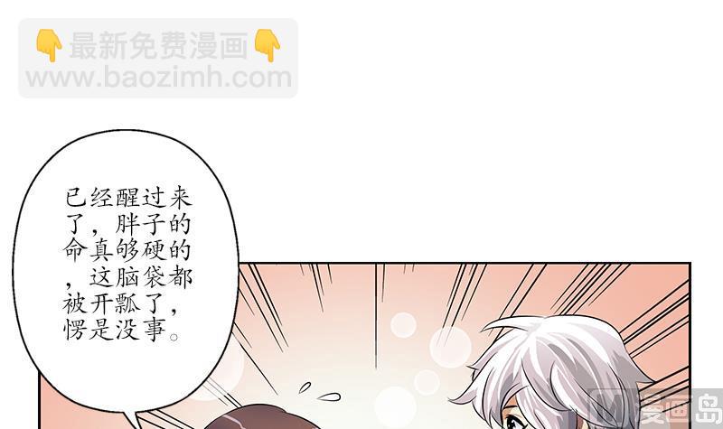 🍼都市极品仙医 第252话 常二爷 第12页