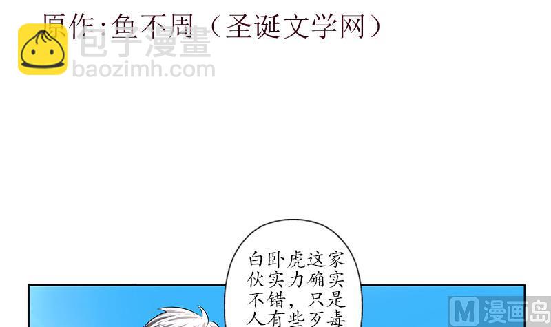🍼都市极品仙医 第252话 常二爷 第3页