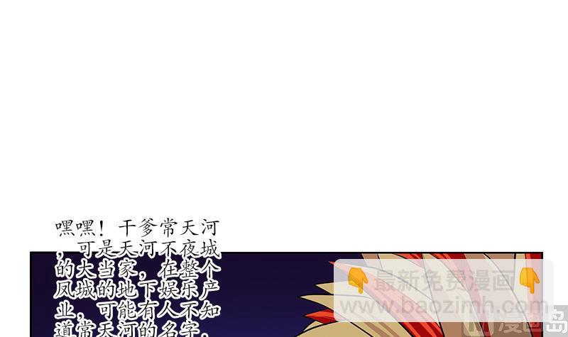 🍼都市极品仙医 第252话 常二爷 第30页