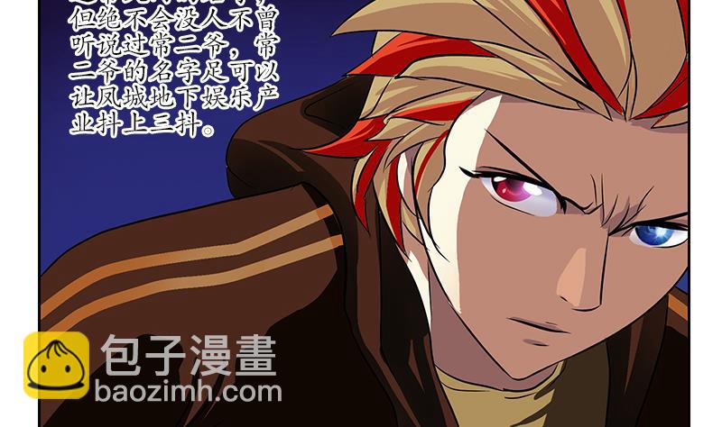 🍼都市极品仙医 第252话 常二爷 第31页
